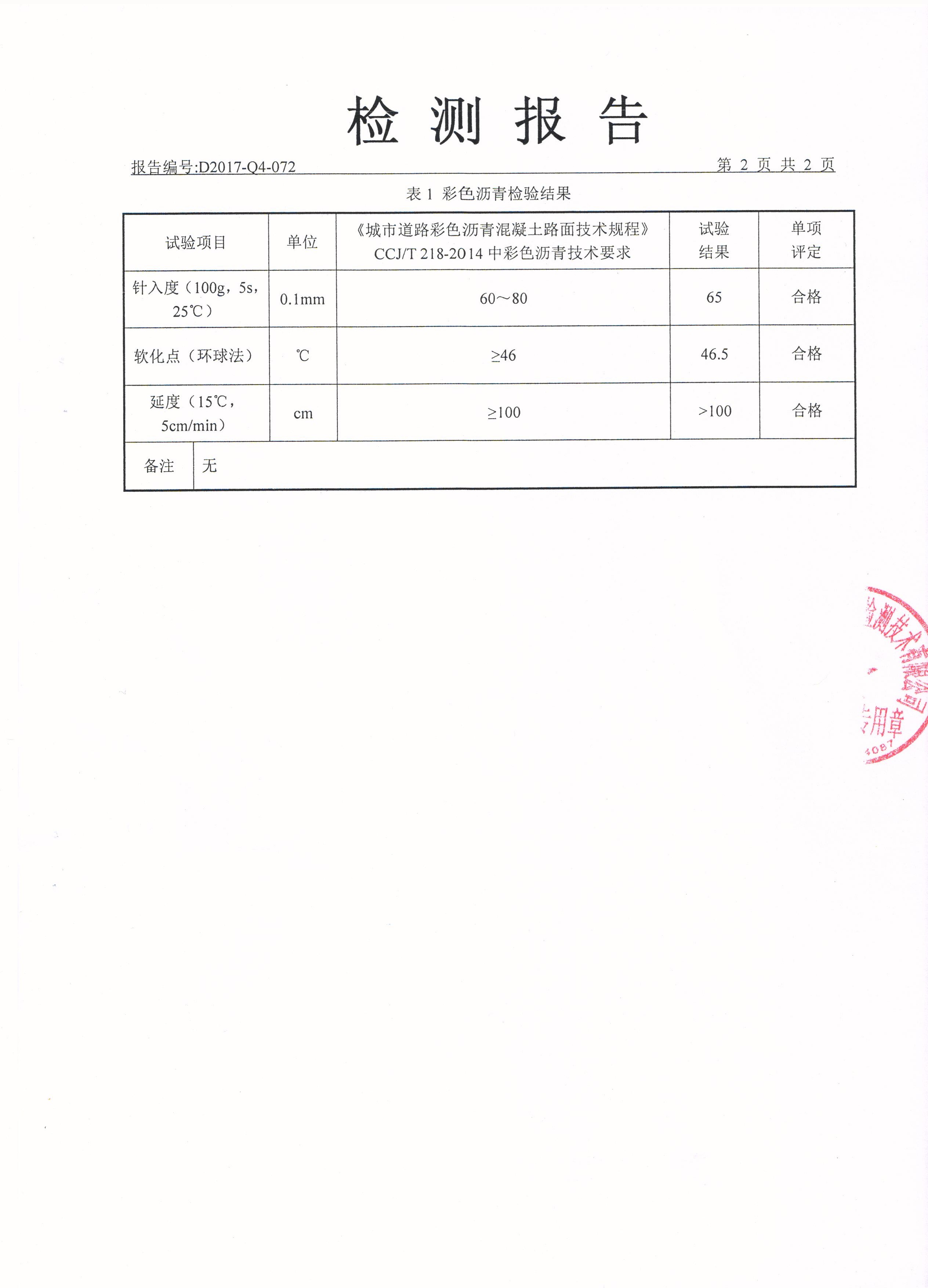 湖南誉美高新材料有限公司,彩色沥青销售,脱色沥青研制,彩色沥青生产。